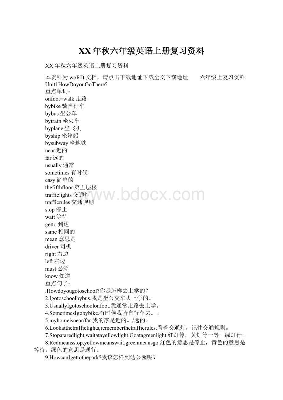 XX年秋六年级英语上册复习资料Word文件下载.docx_第1页