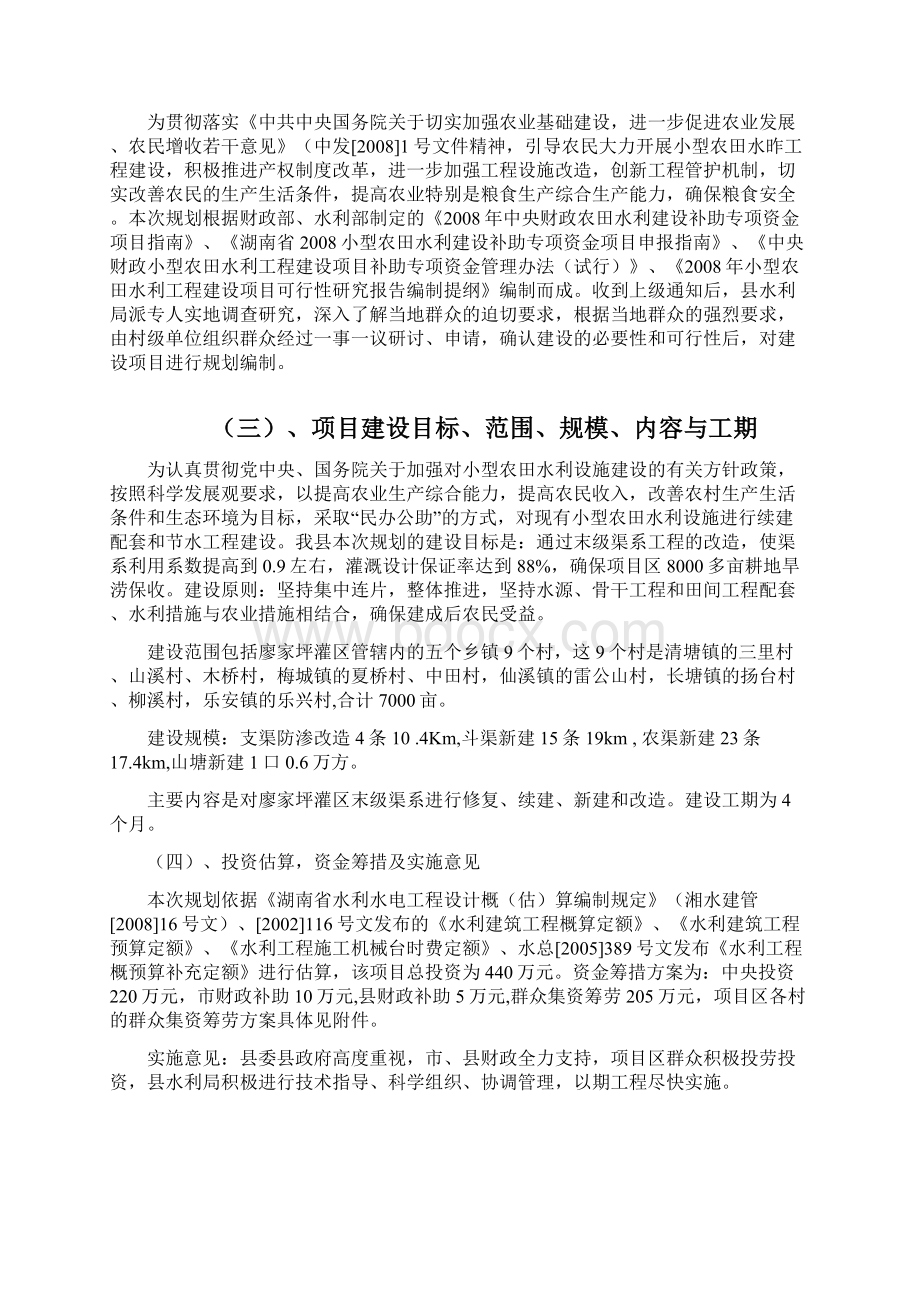 最新版安化县节水灌溉工程可研报告.docx_第2页
