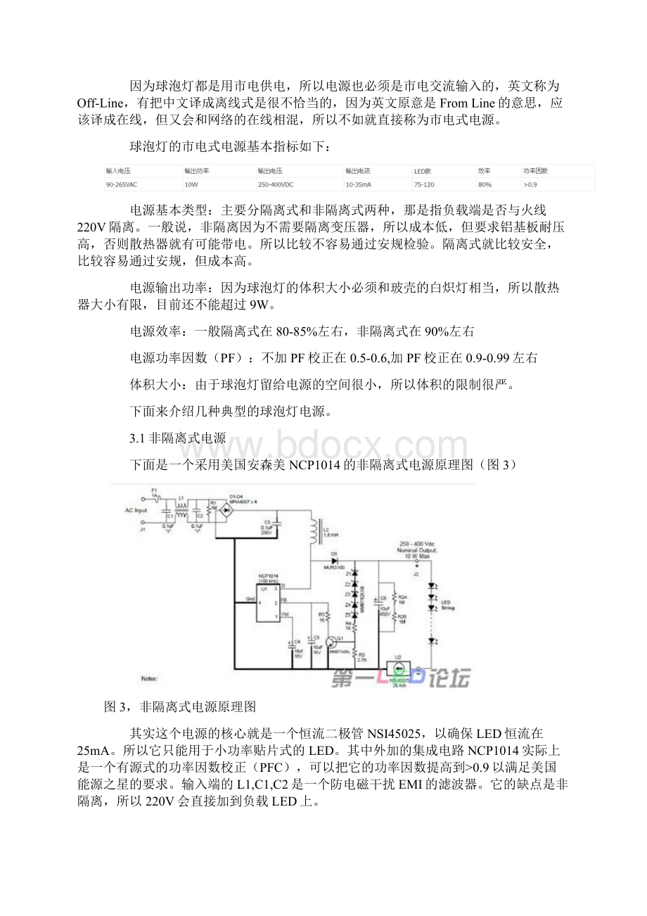 LED球泡灯电源设计经验与光学结构技术.docx_第3页