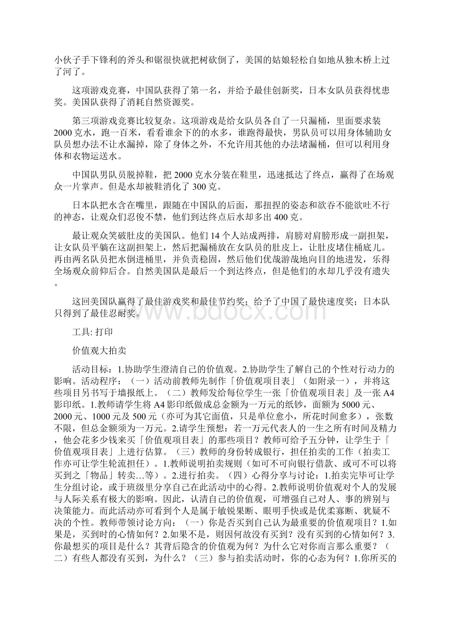 管理学小游戏.docx_第2页