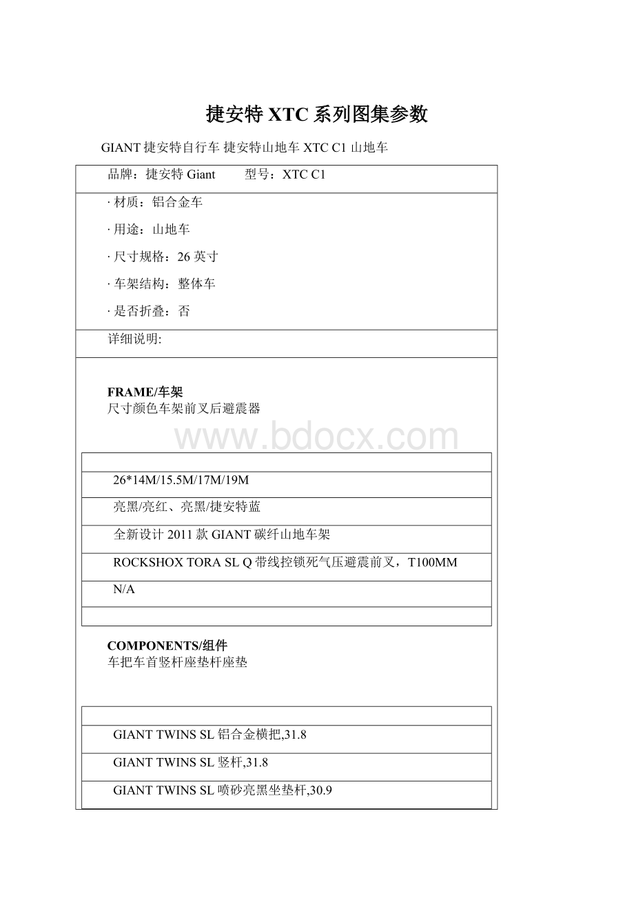 捷安特XTC系列图集参数Word文档下载推荐.docx