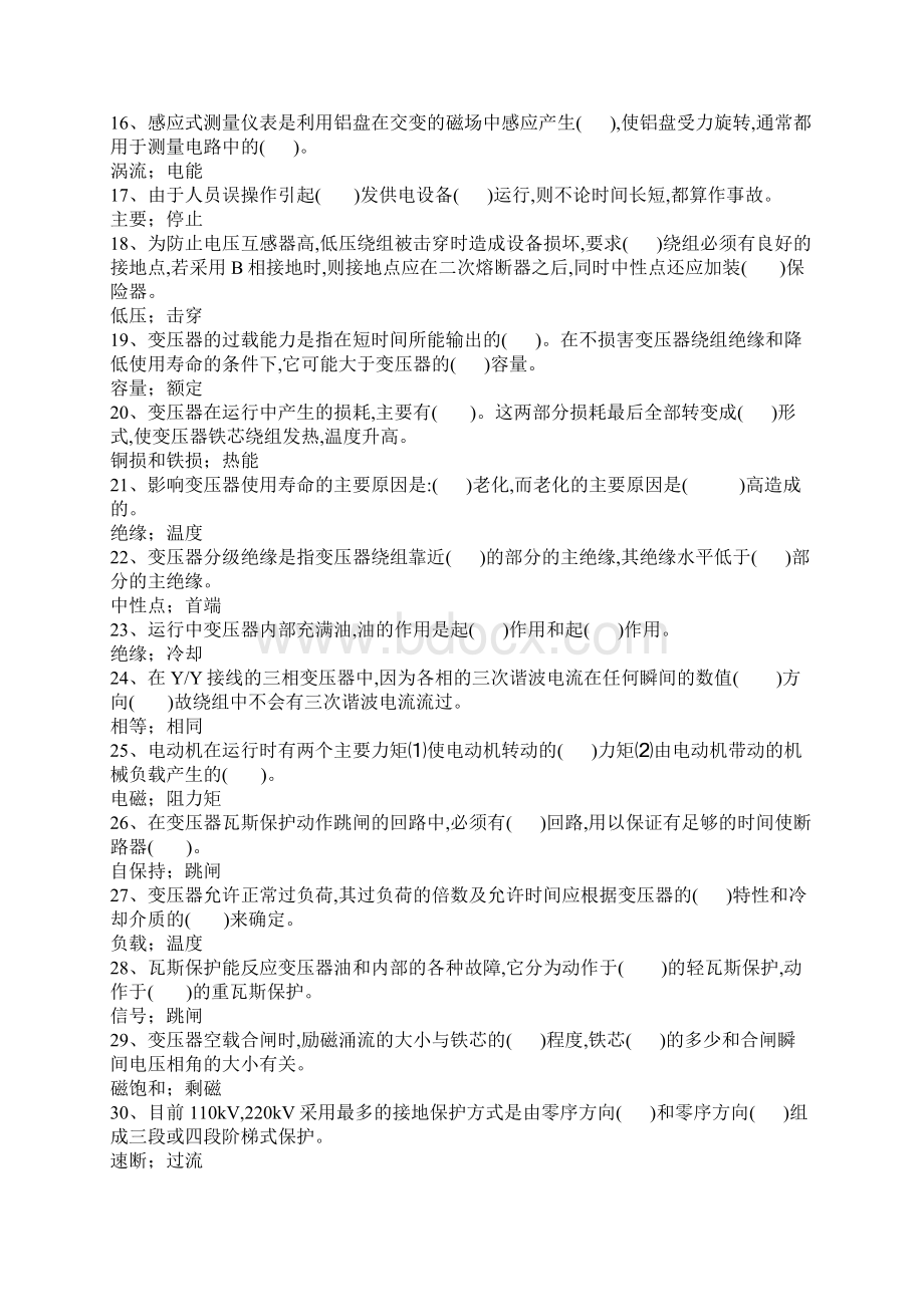 南网运行试题104.docx_第2页