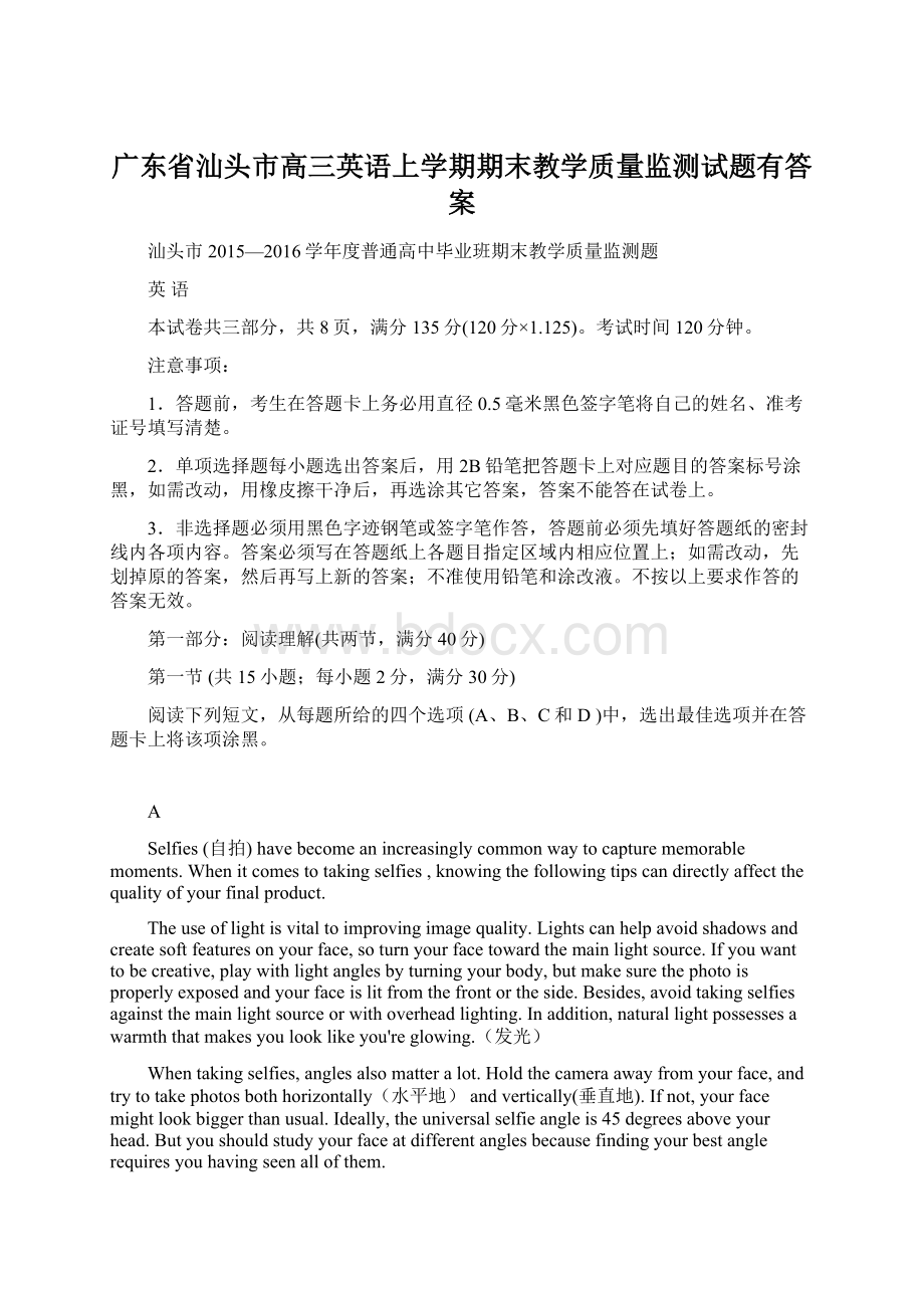 广东省汕头市高三英语上学期期末教学质量监测试题有答案.docx