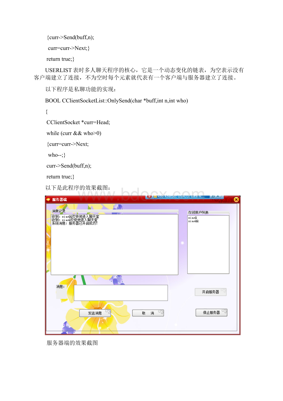 聊天程序设计报告计算机网络Word文档格式.docx_第2页