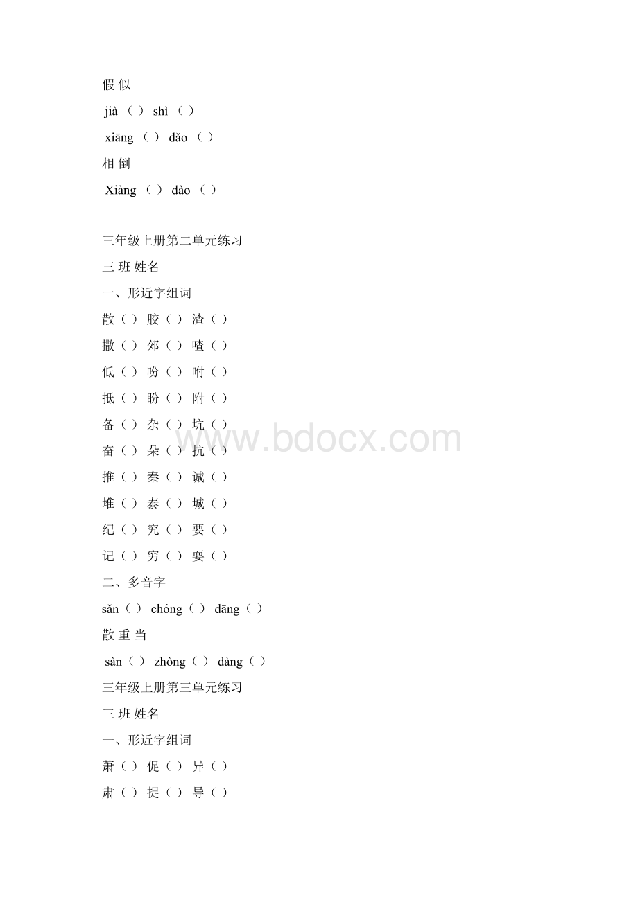 三年级上册形近字多音字练习.docx_第2页