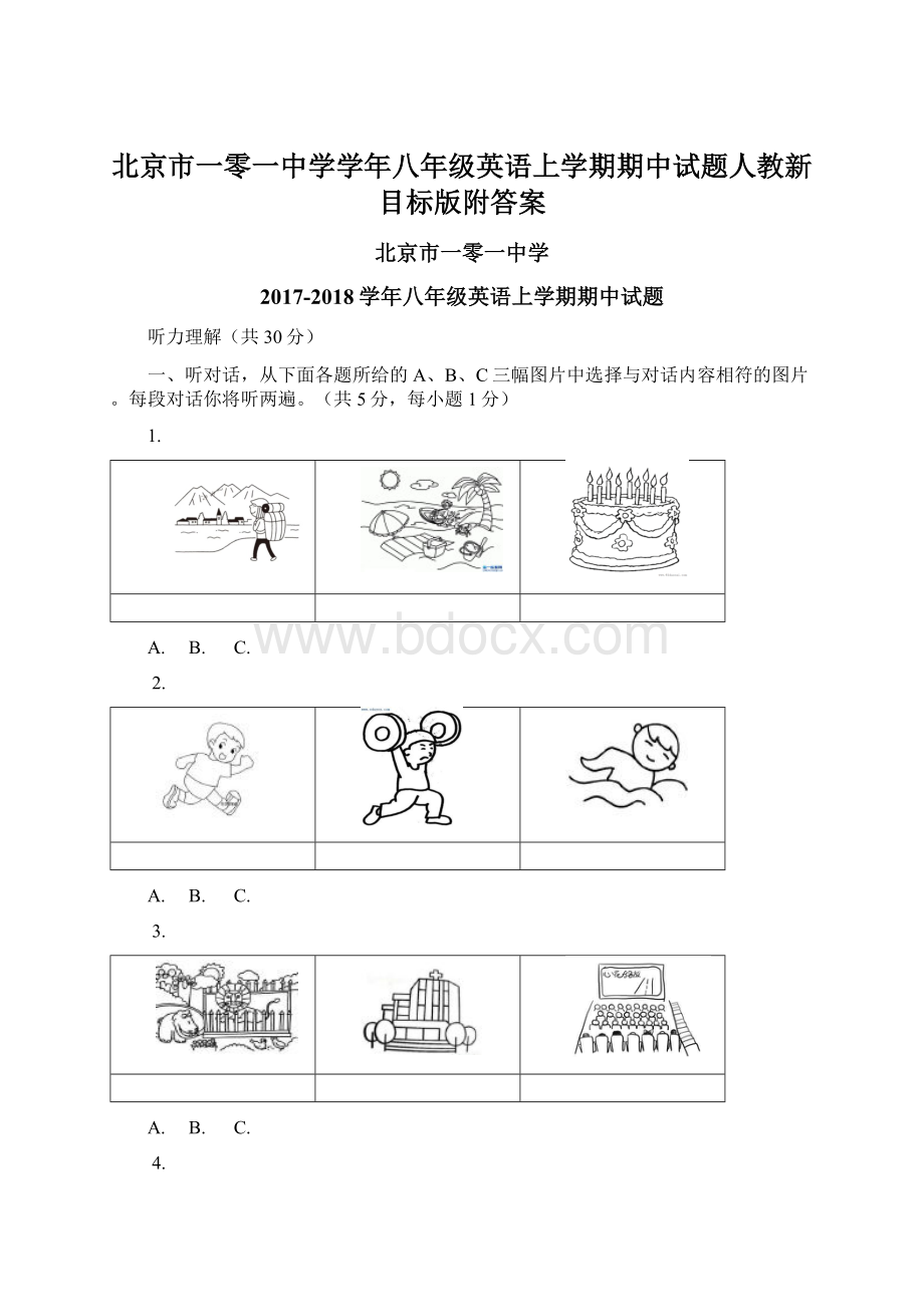 北京市一零一中学学年八年级英语上学期期中试题人教新目标版附答案Word文档下载推荐.docx