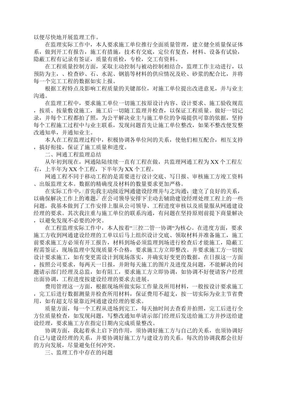 通信技术员个人工作总结.docx_第2页