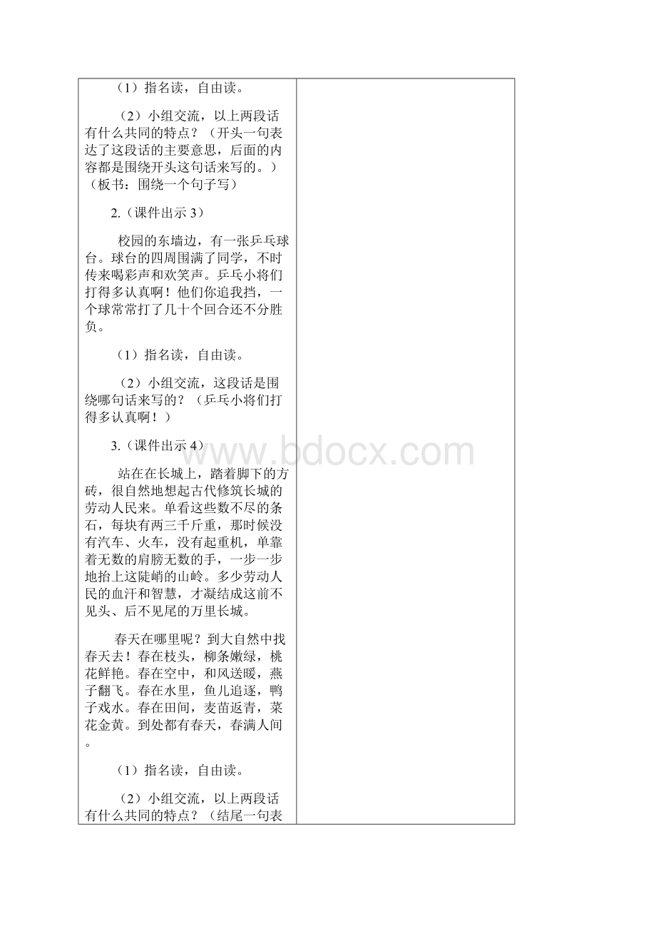 部编版三年级语文上册 语文园地六 优秀教案.docx_第2页