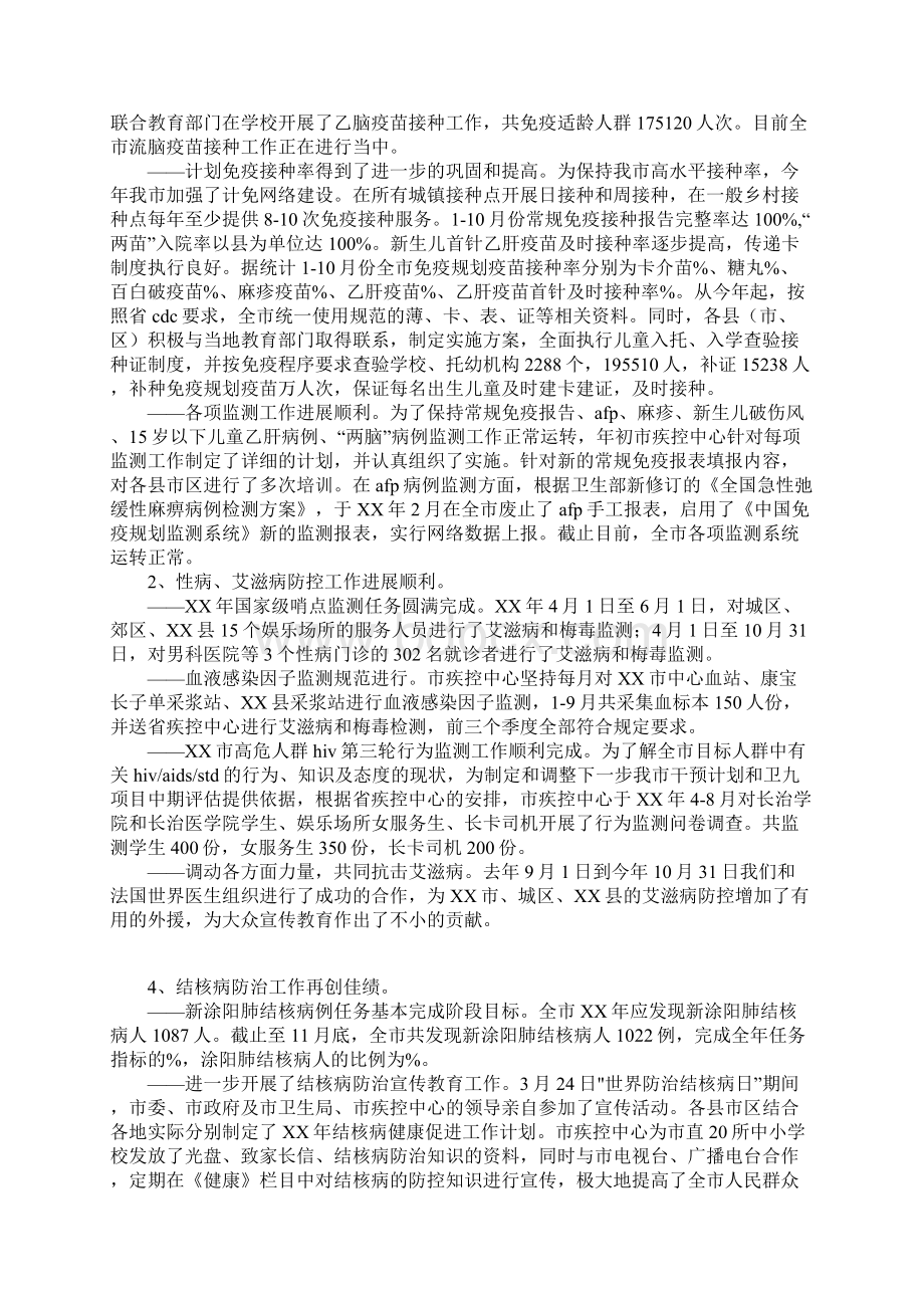 疾病预防控制工作总结Word格式.docx_第2页