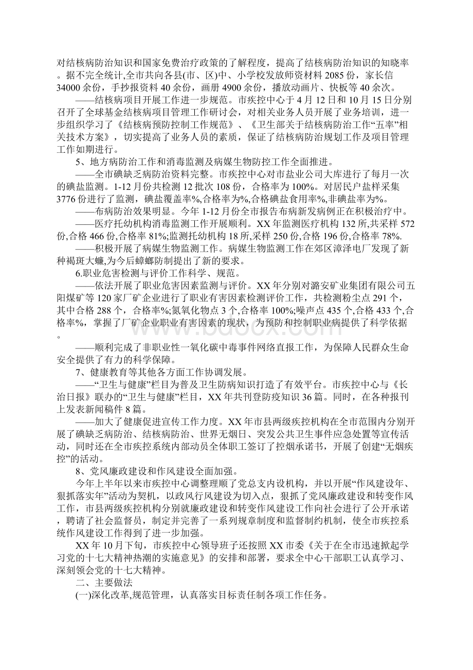 疾病预防控制工作总结Word格式.docx_第3页