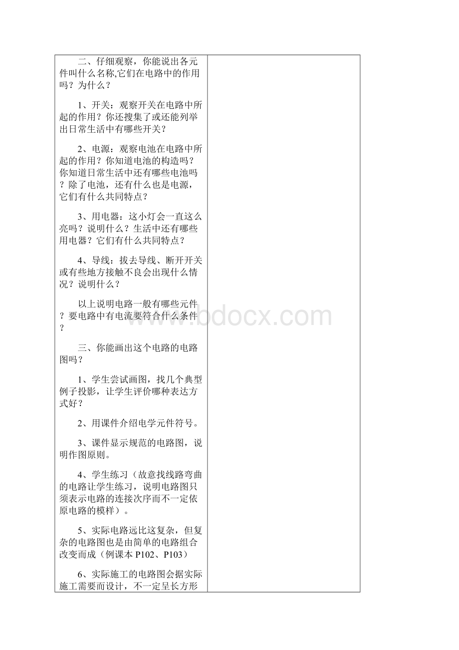 新课标初中物理重点课程教案文档格式.docx_第3页