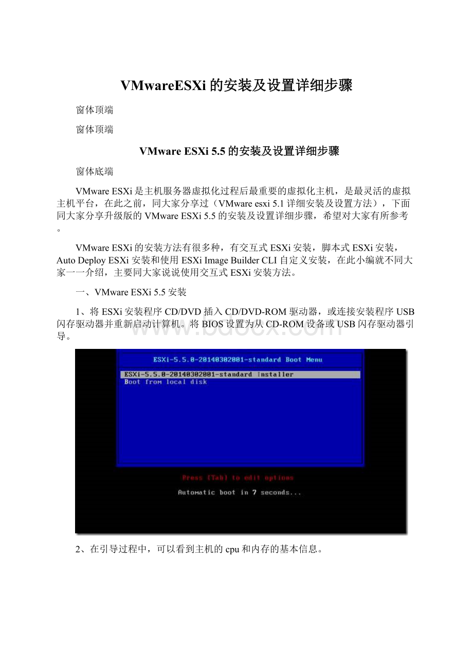 VMwareESXi的安装及设置详细步骤.docx_第1页