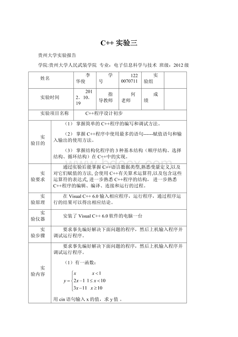 C++ 实验三.docx