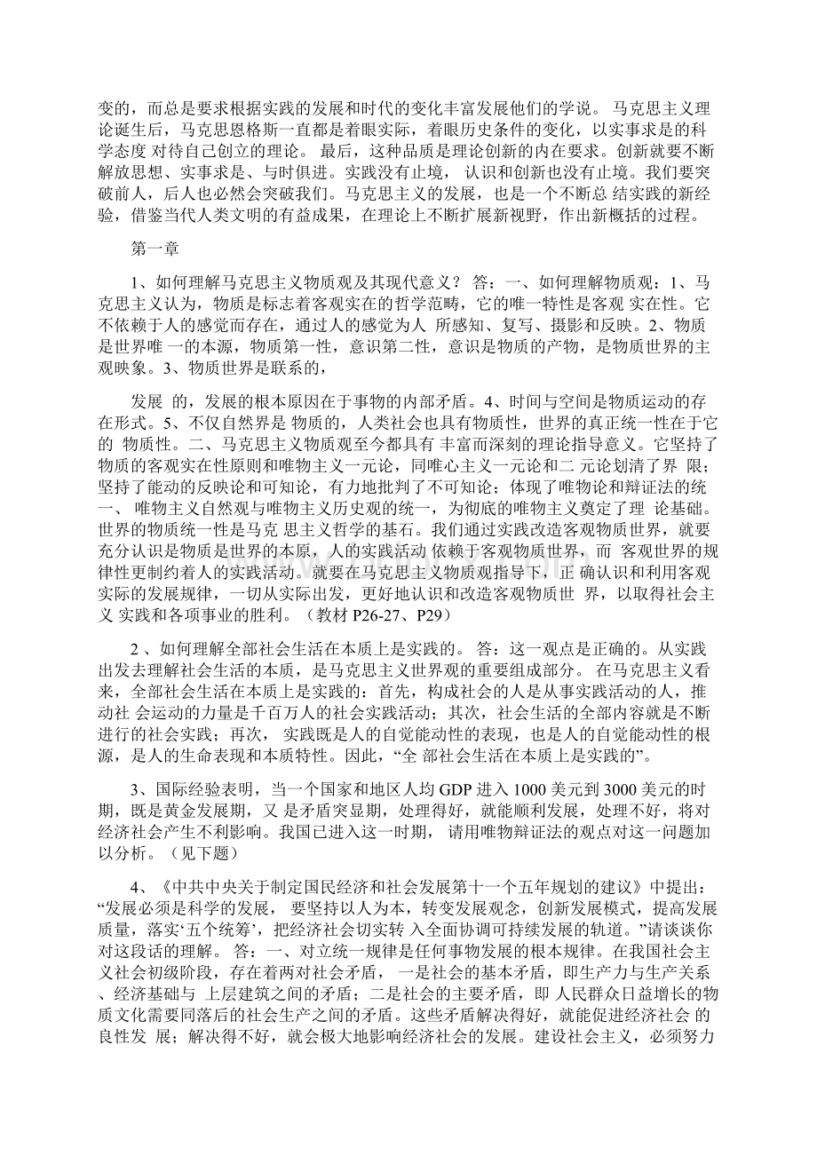 马克思课后习题答案修订版.docx_第2页