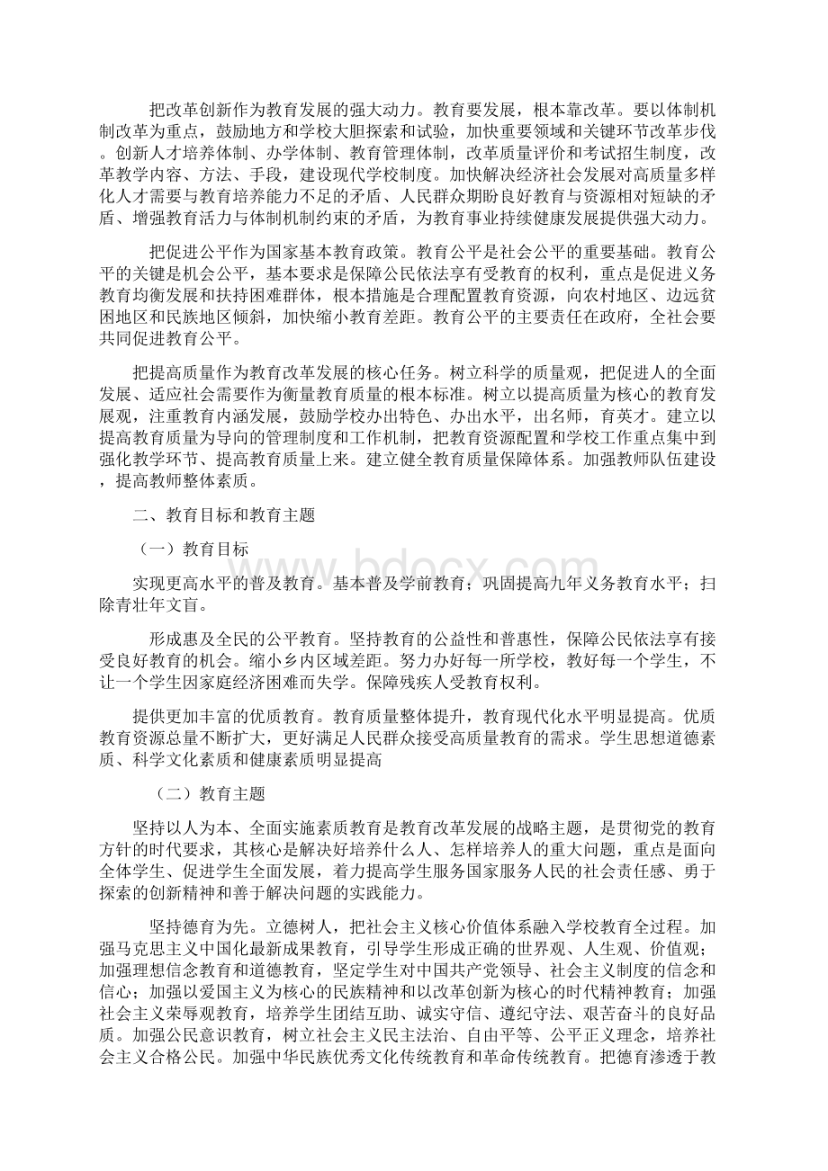 毕节市大屯中心校远期规划.docx_第2页