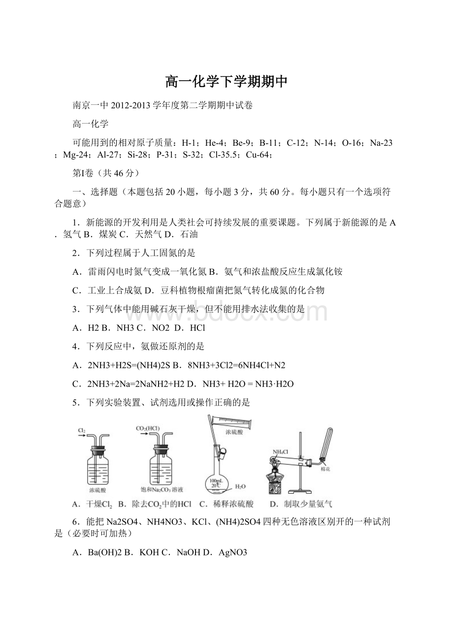 高一化学下学期期中Word文档下载推荐.docx