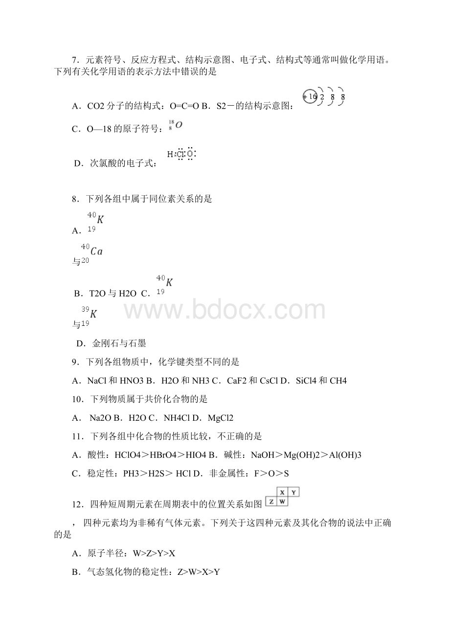 高一化学下学期期中.docx_第2页