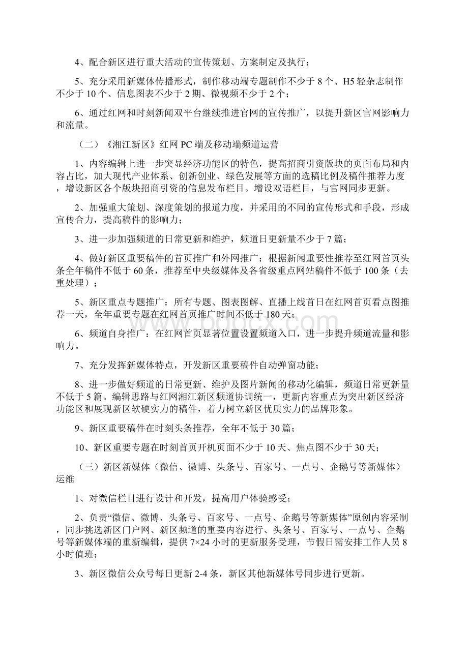 用活新媒体确立新思路引领新时代.docx_第2页