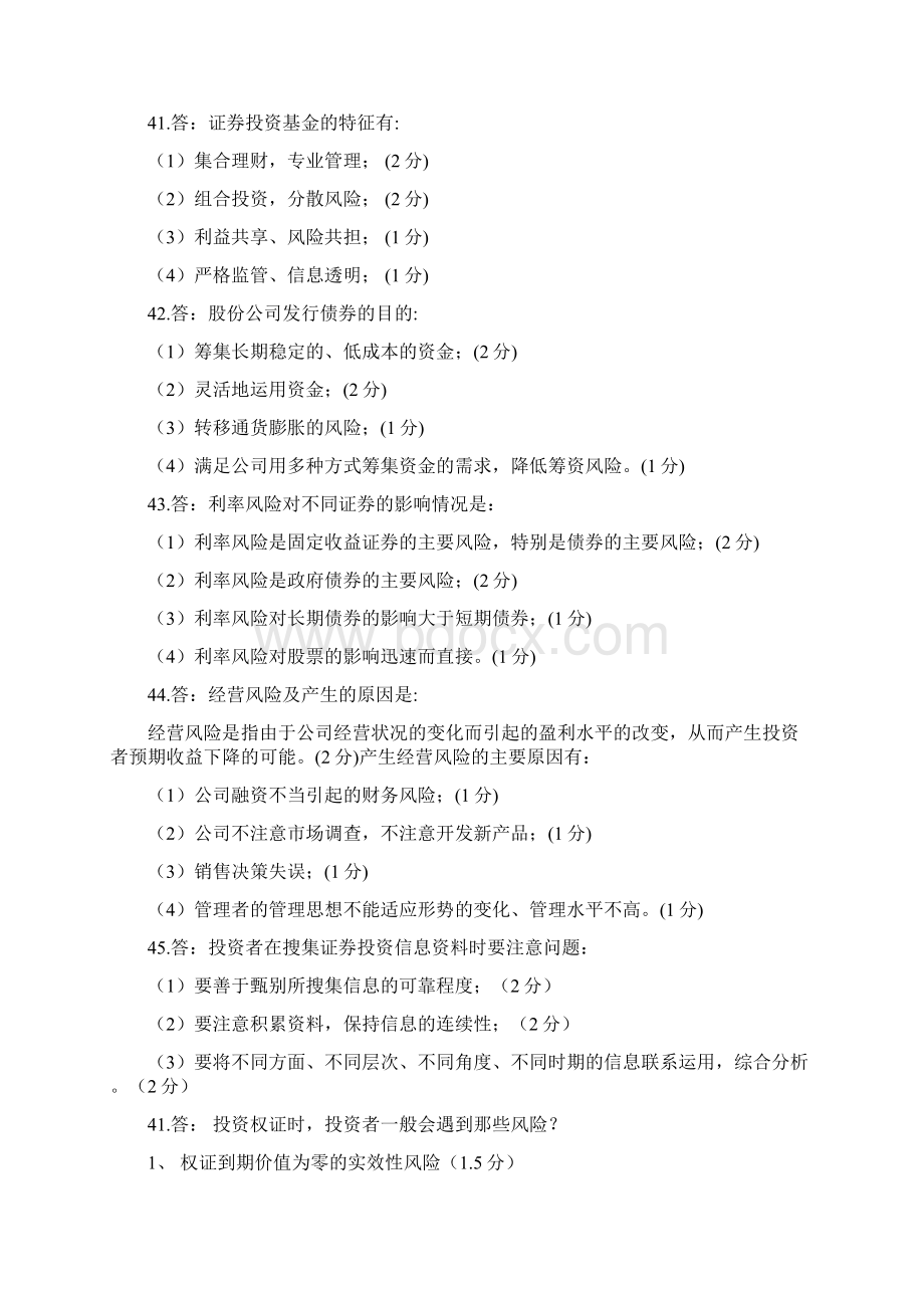 证券投资学习题答案Word格式.docx_第2页