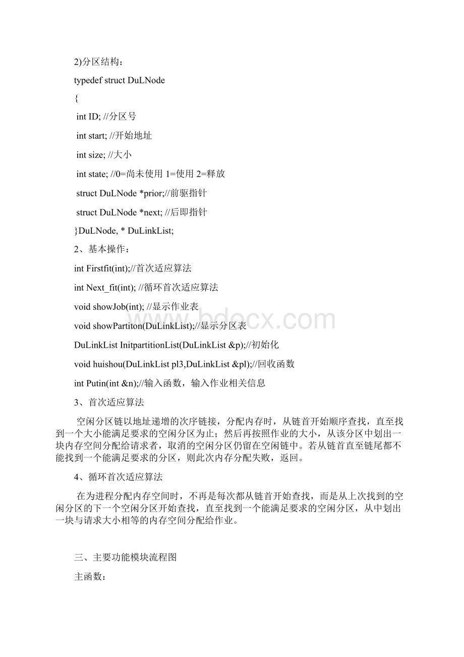 动态分区分配存储管理系统.docx_第2页