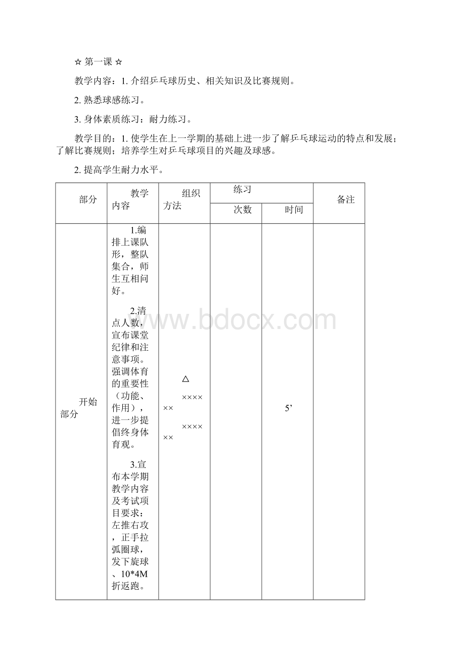 乒乓球兴趣小组活动方案教案全套.docx_第2页