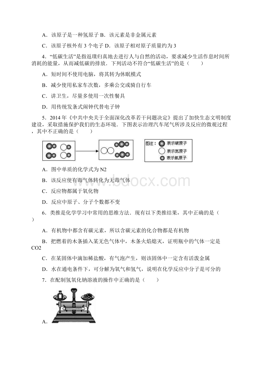 学年广东省中考化学模拟试题及答案详解四.docx_第2页