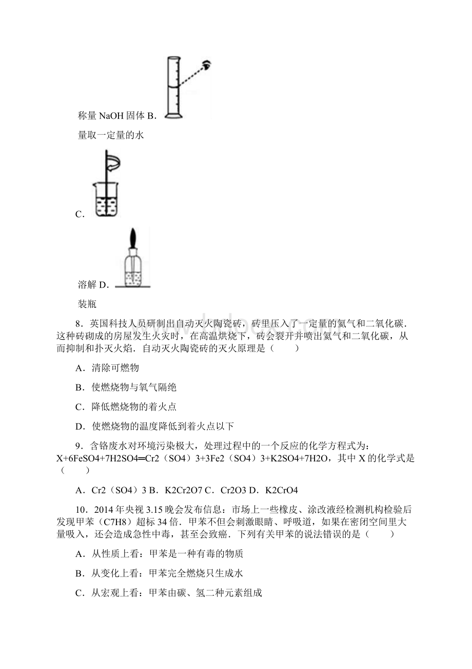 学年广东省中考化学模拟试题及答案详解四.docx_第3页