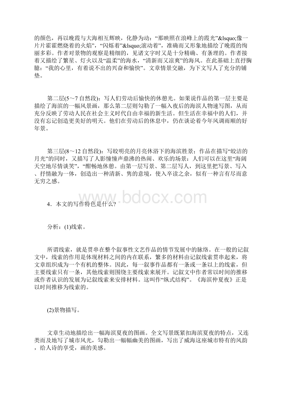 海滨仲夏夜 教案教学设计Word下载.docx_第2页