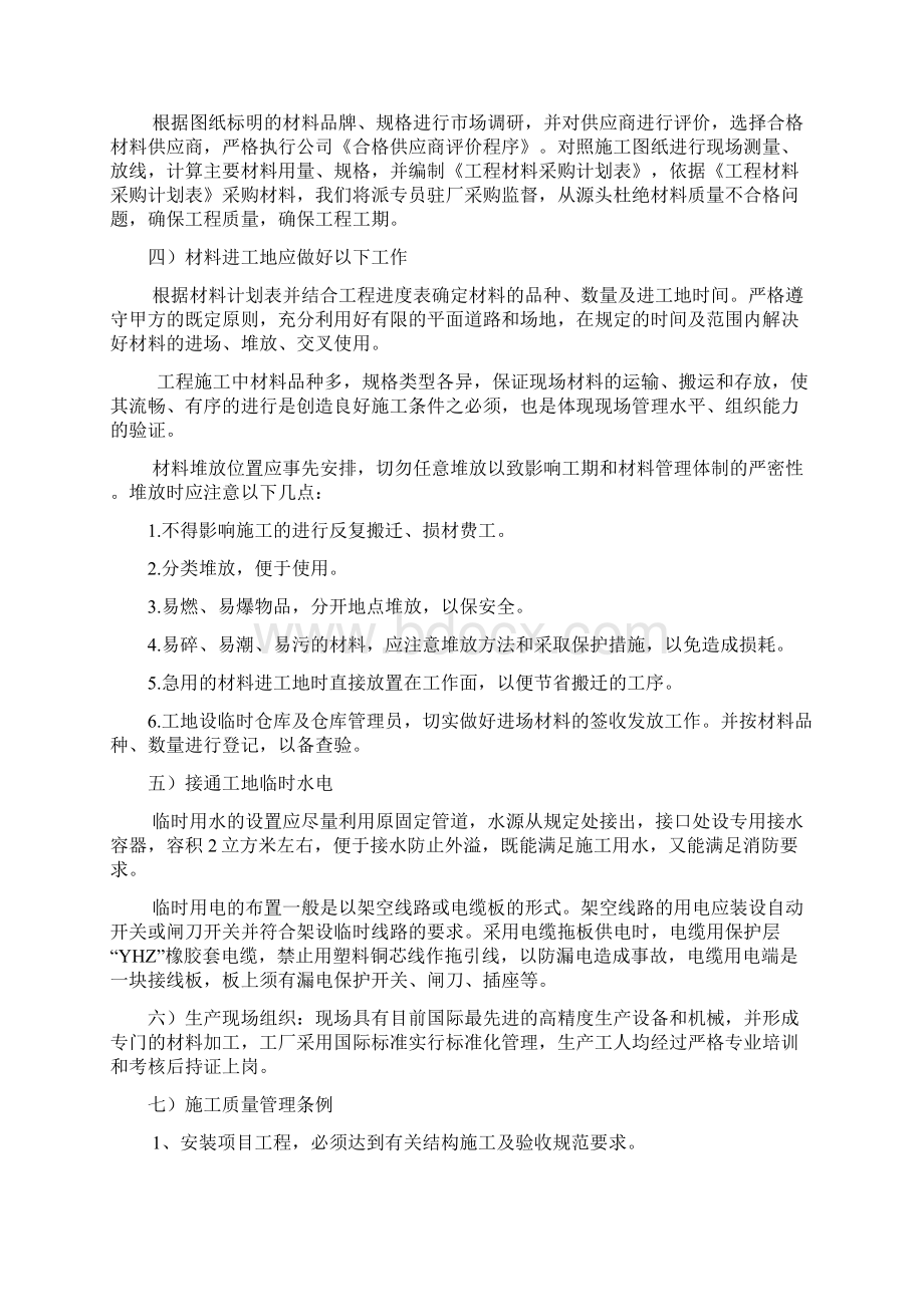 广告牌施工方案1Word下载.docx_第2页