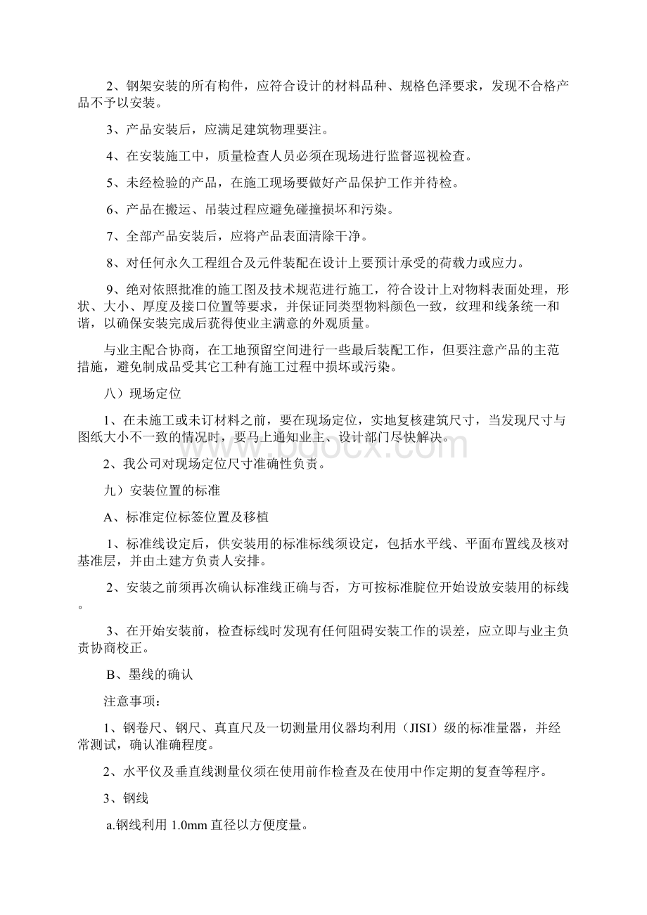 广告牌施工方案1Word下载.docx_第3页