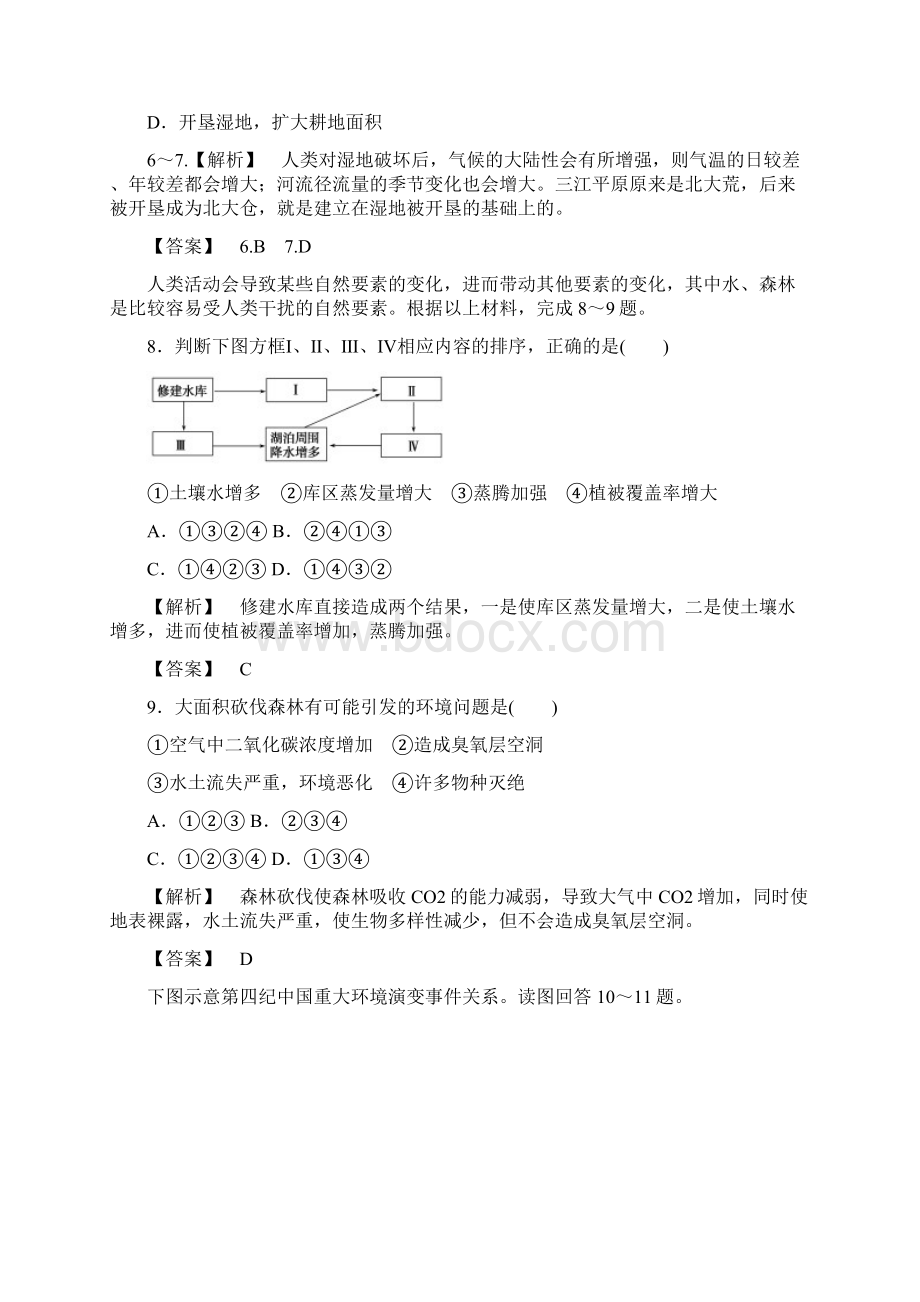 课时作业31 自然地理要素变化与环境变迁 同步练习Word版含答案.docx_第3页