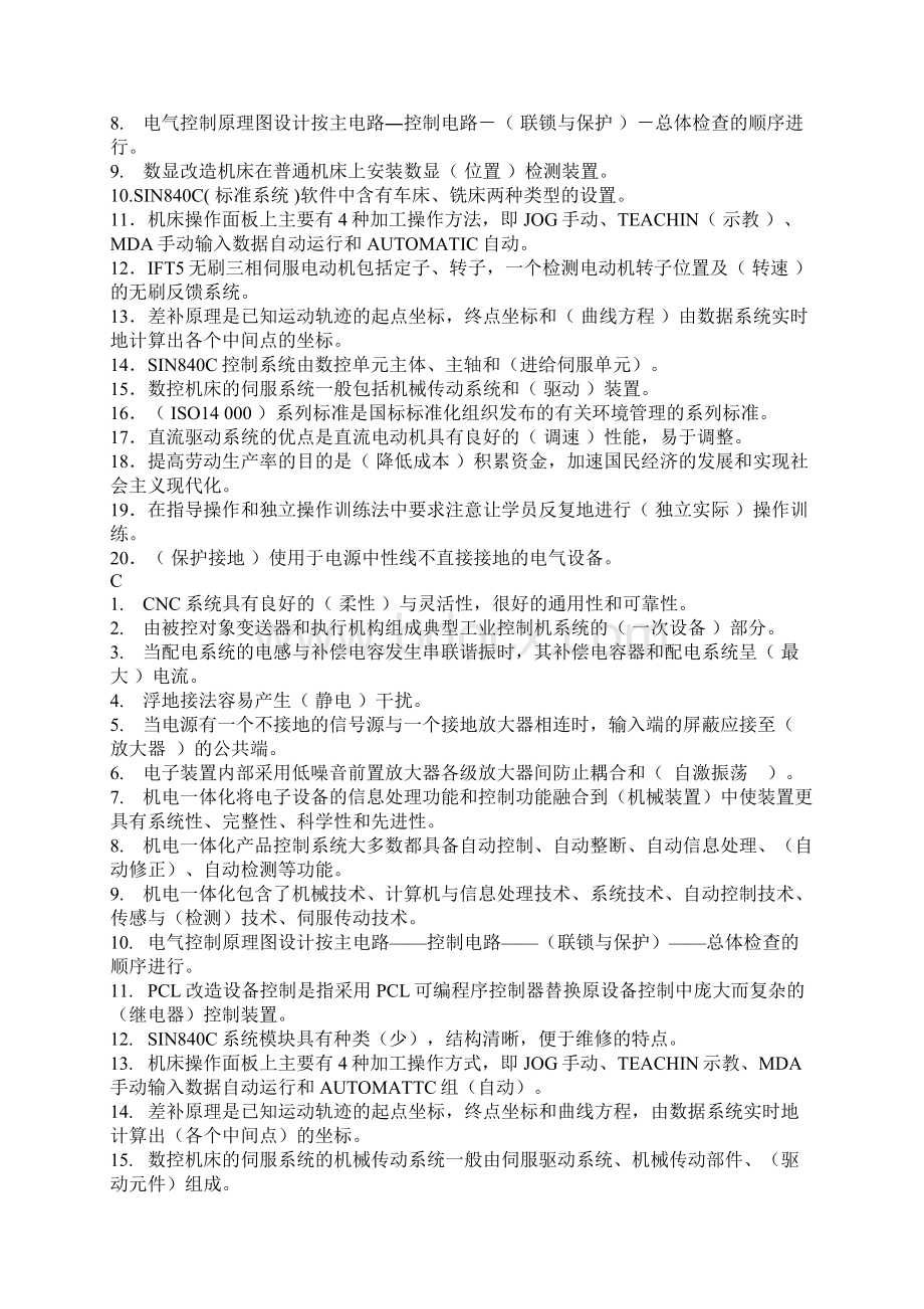 维修电工高级技师考试题库一Word文档下载推荐.docx_第2页