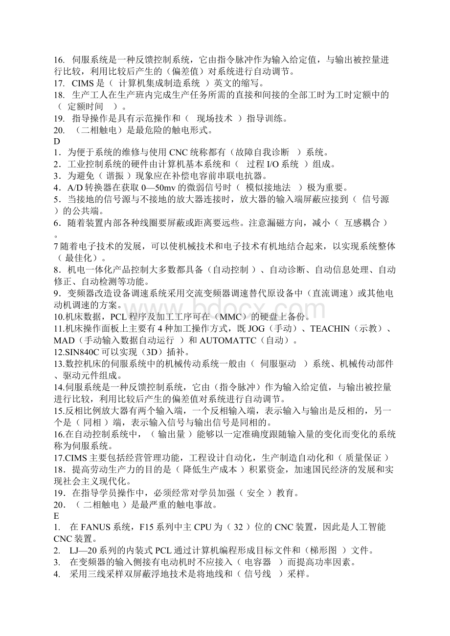 维修电工高级技师考试题库一Word文档下载推荐.docx_第3页