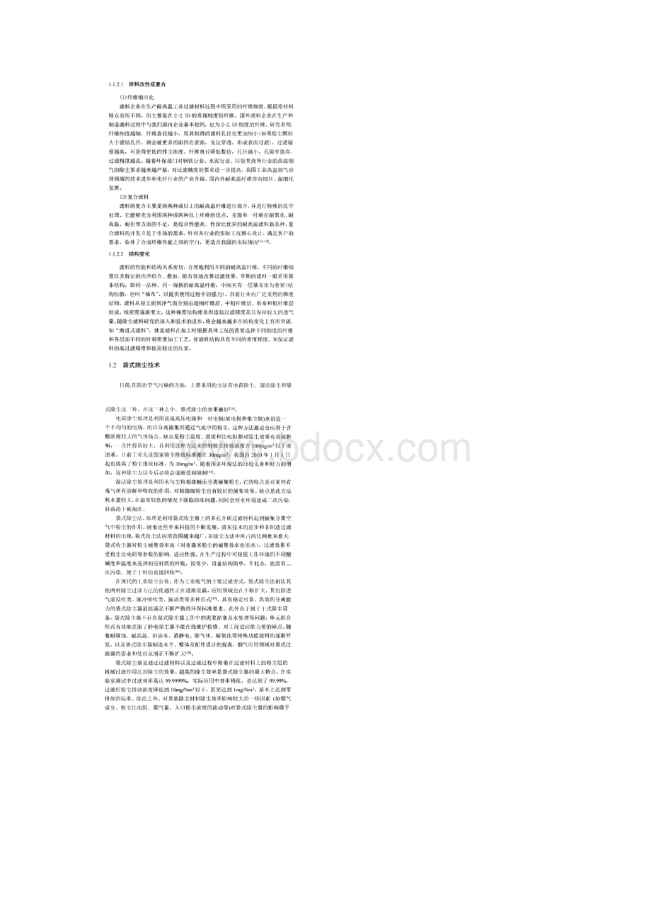 过滤用纺织品发展历程与现状.docx_第3页