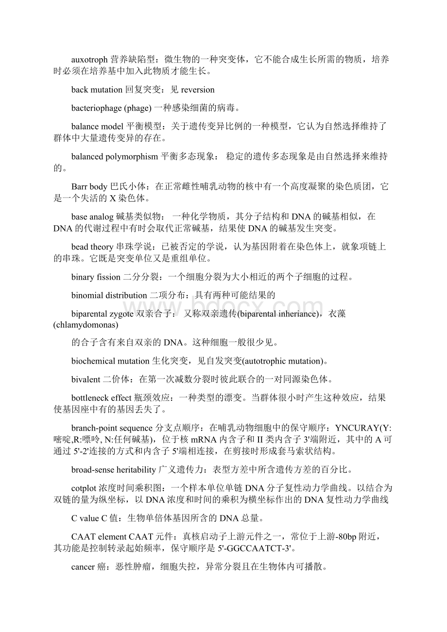 遗传学名词解释完全版免费Word文档格式.docx_第3页