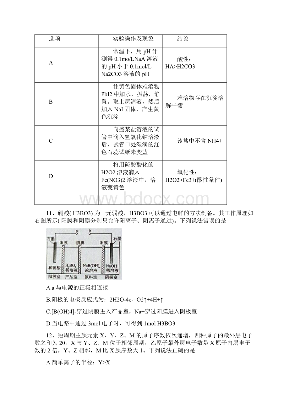 高三理综化学部分二诊考试试题.docx_第2页