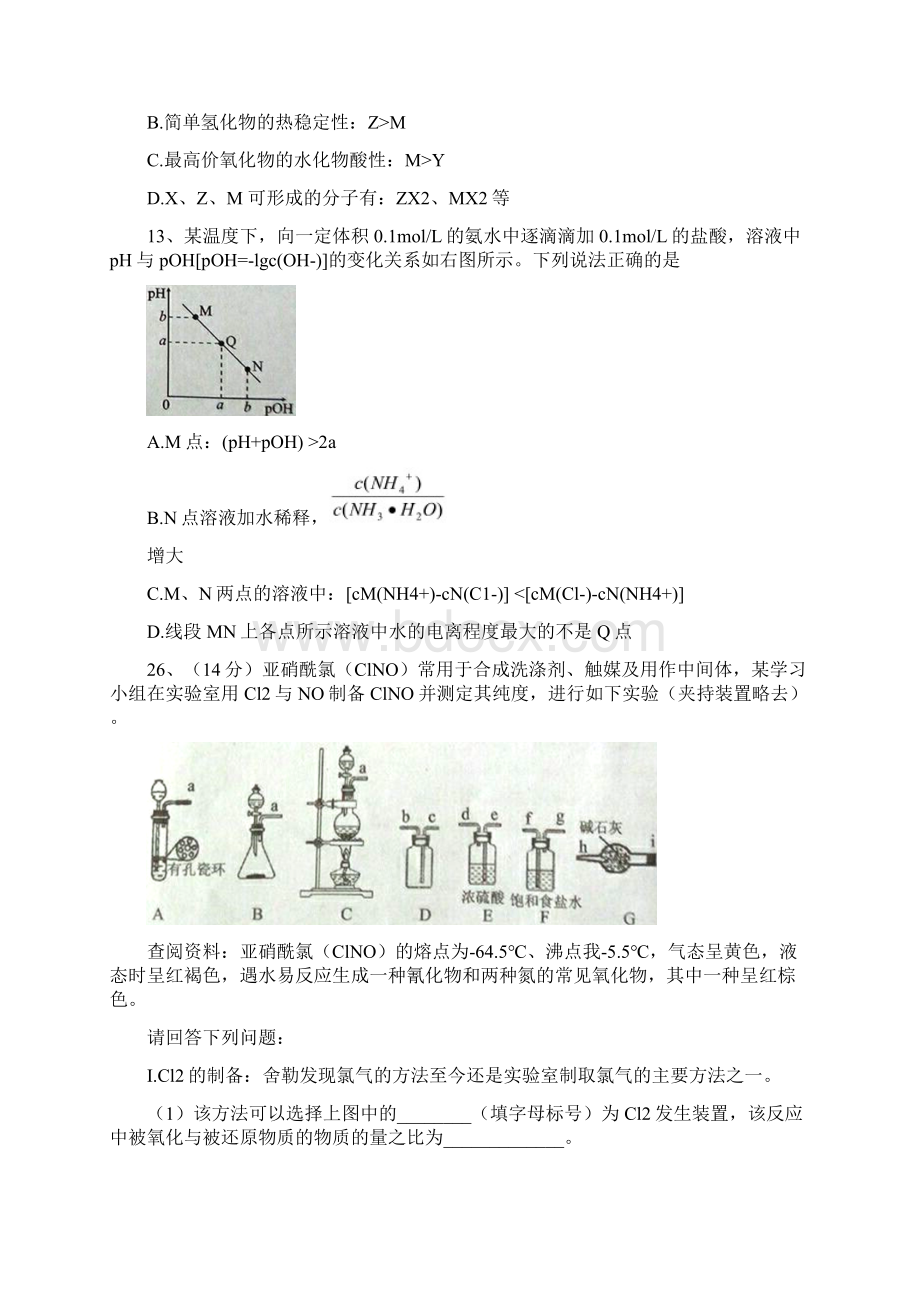 高三理综化学部分二诊考试试题.docx_第3页