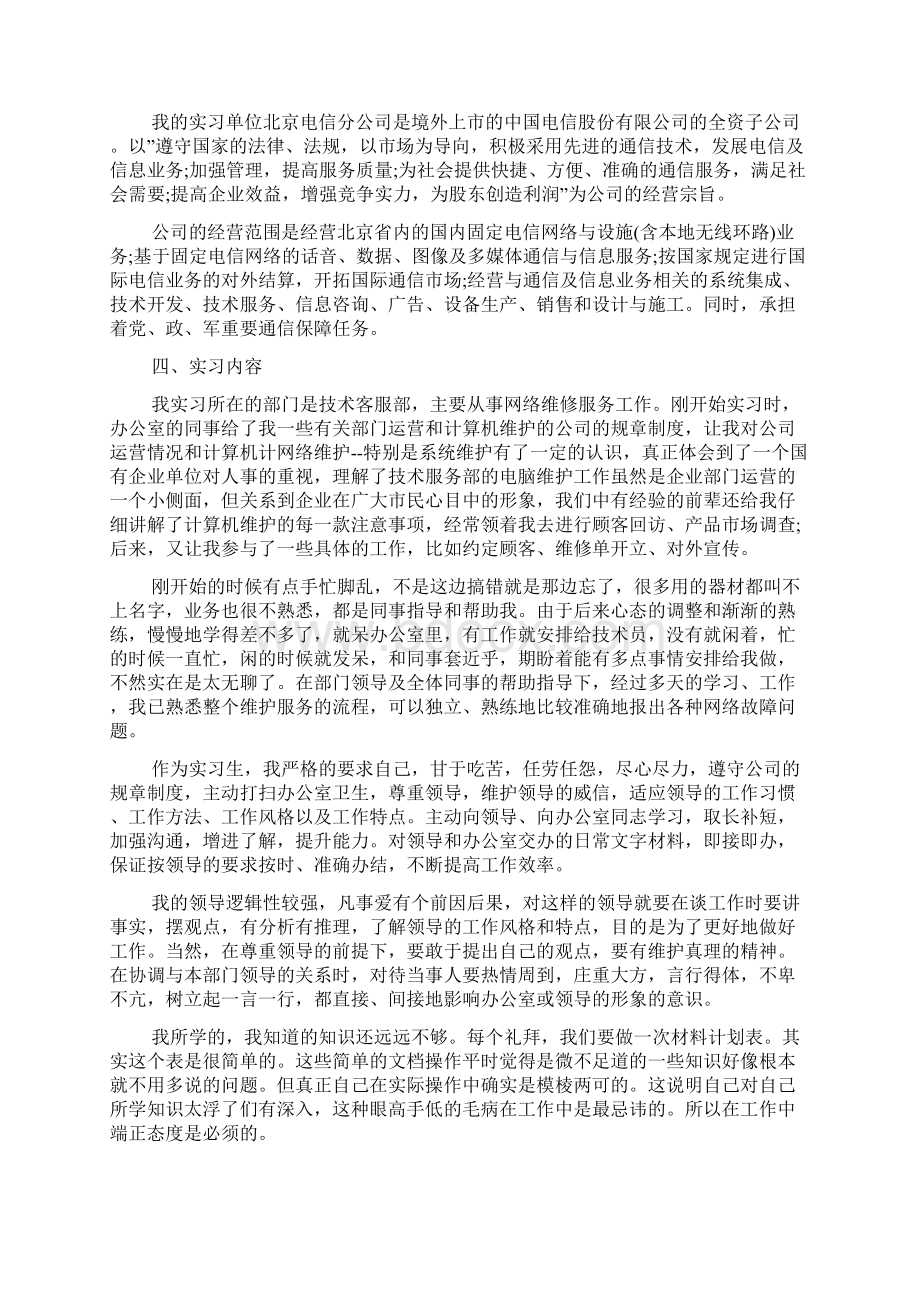 计算机实习报告10篇.docx_第2页