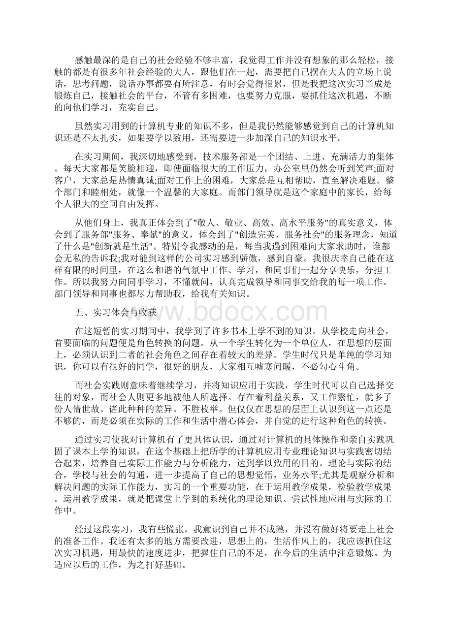 计算机实习报告10篇.docx_第3页