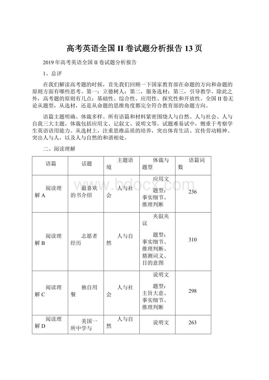 高考英语全国II卷试题分析报告13页Word格式.docx_第1页