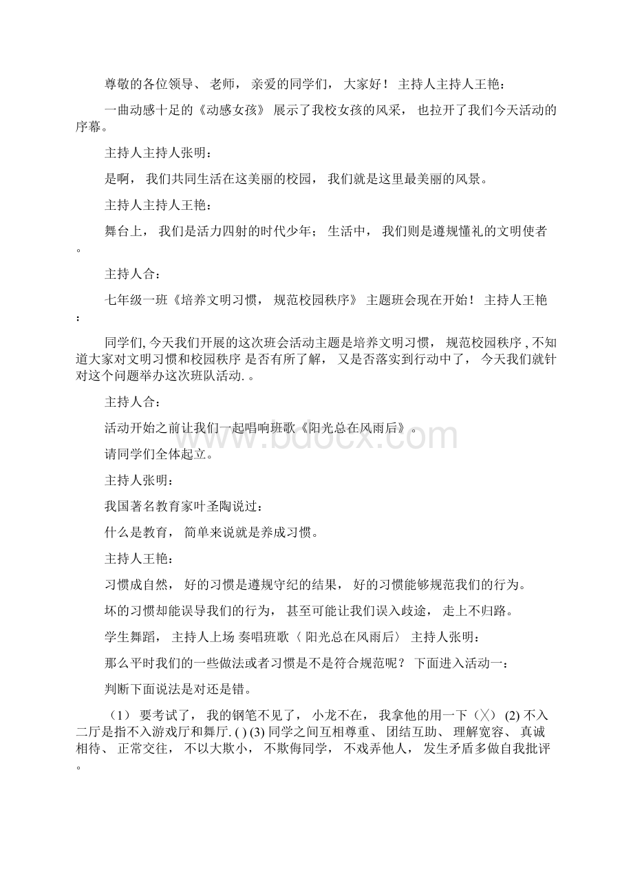 培养文明习惯规范校园秩序主题班会.docx_第2页