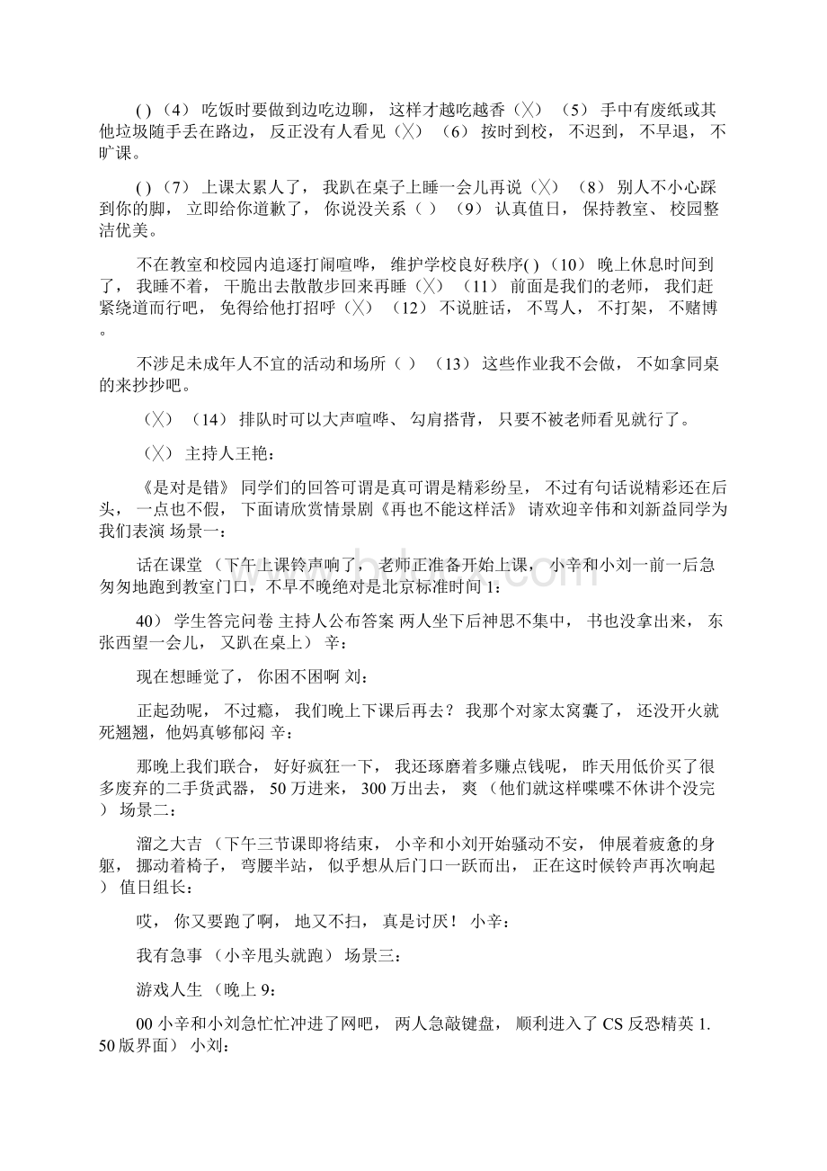 培养文明习惯规范校园秩序主题班会.docx_第3页