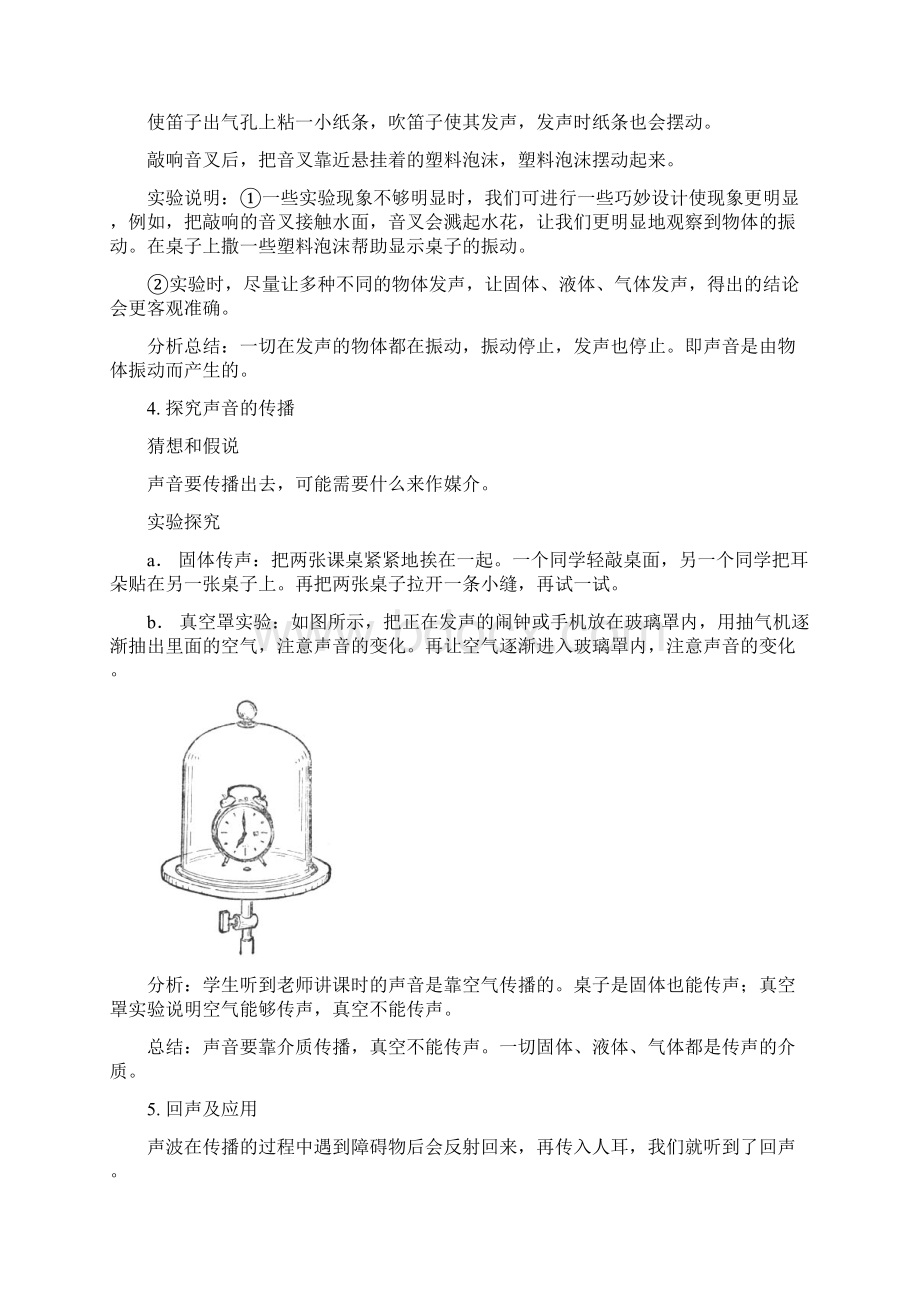 七年级科学下册第一章对环境的察觉知识点整理.docx_第2页