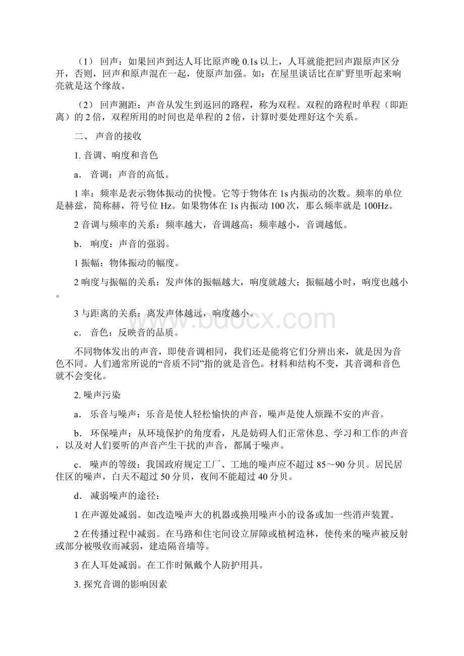 七年级科学下册第一章对环境的察觉知识点整理.docx_第3页