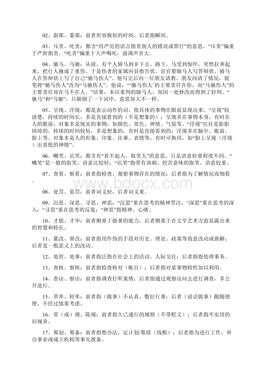 公务员考试高频词汇集锦Word格式文档下载.docx_第3页