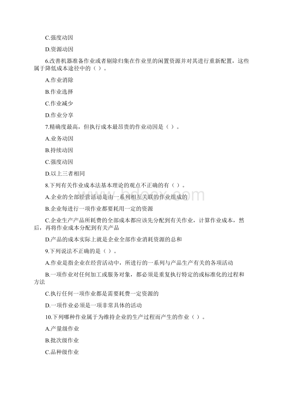 财务成本管理课后作业第十八章.docx_第2页