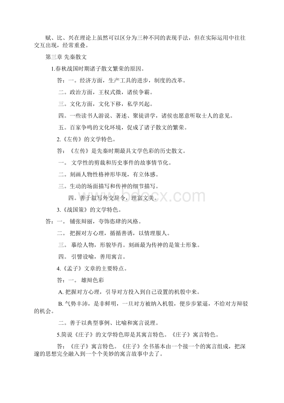 中国古代文学史一主观冲刺考题.docx_第3页