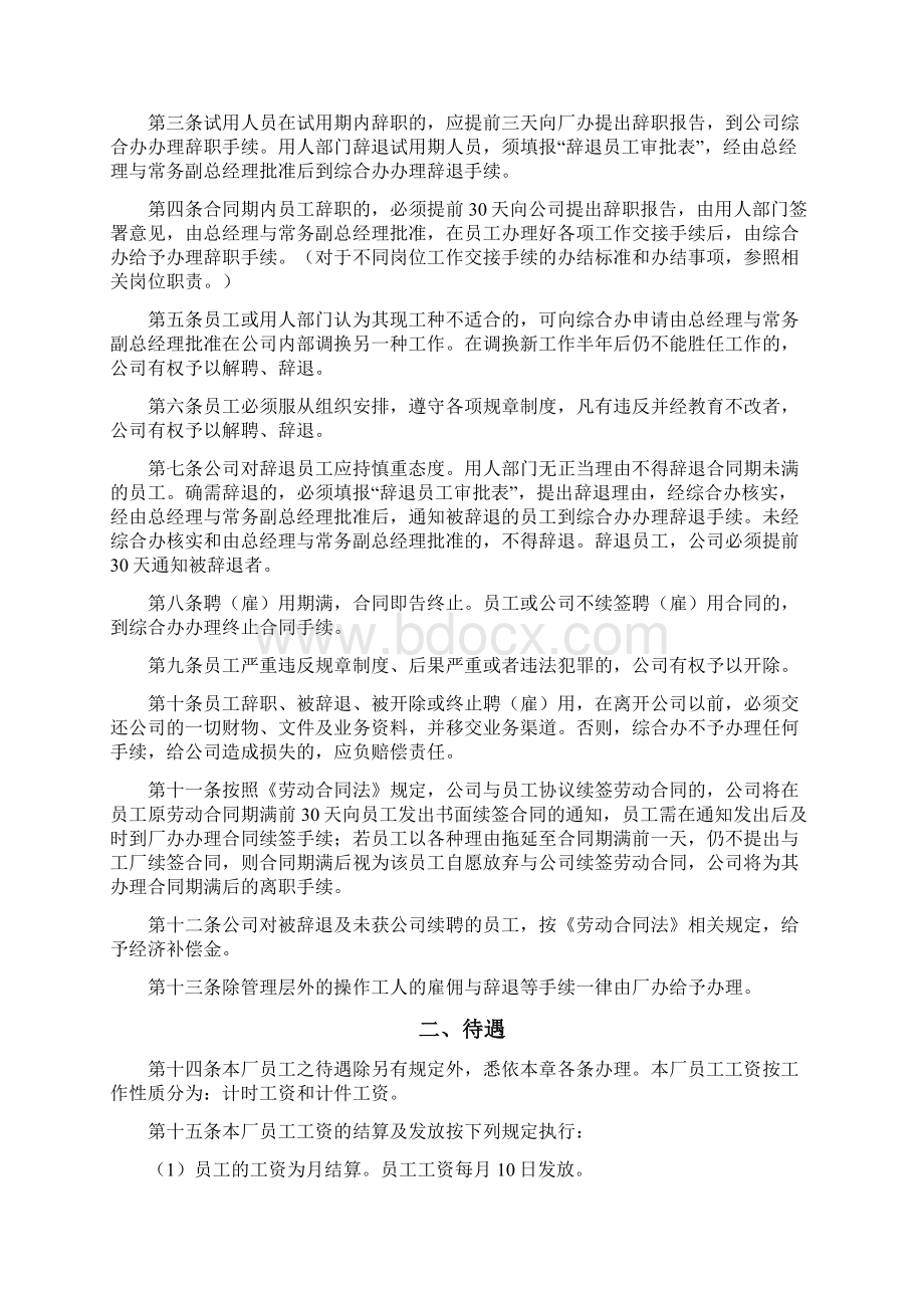 家具厂管理制度Word下载.docx_第2页