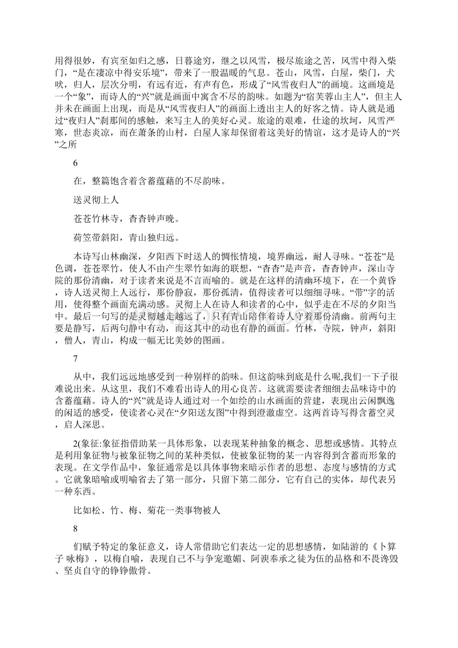 最新高考语文高中语文诗歌鉴赏艺术手法优秀名师资料.docx_第3页