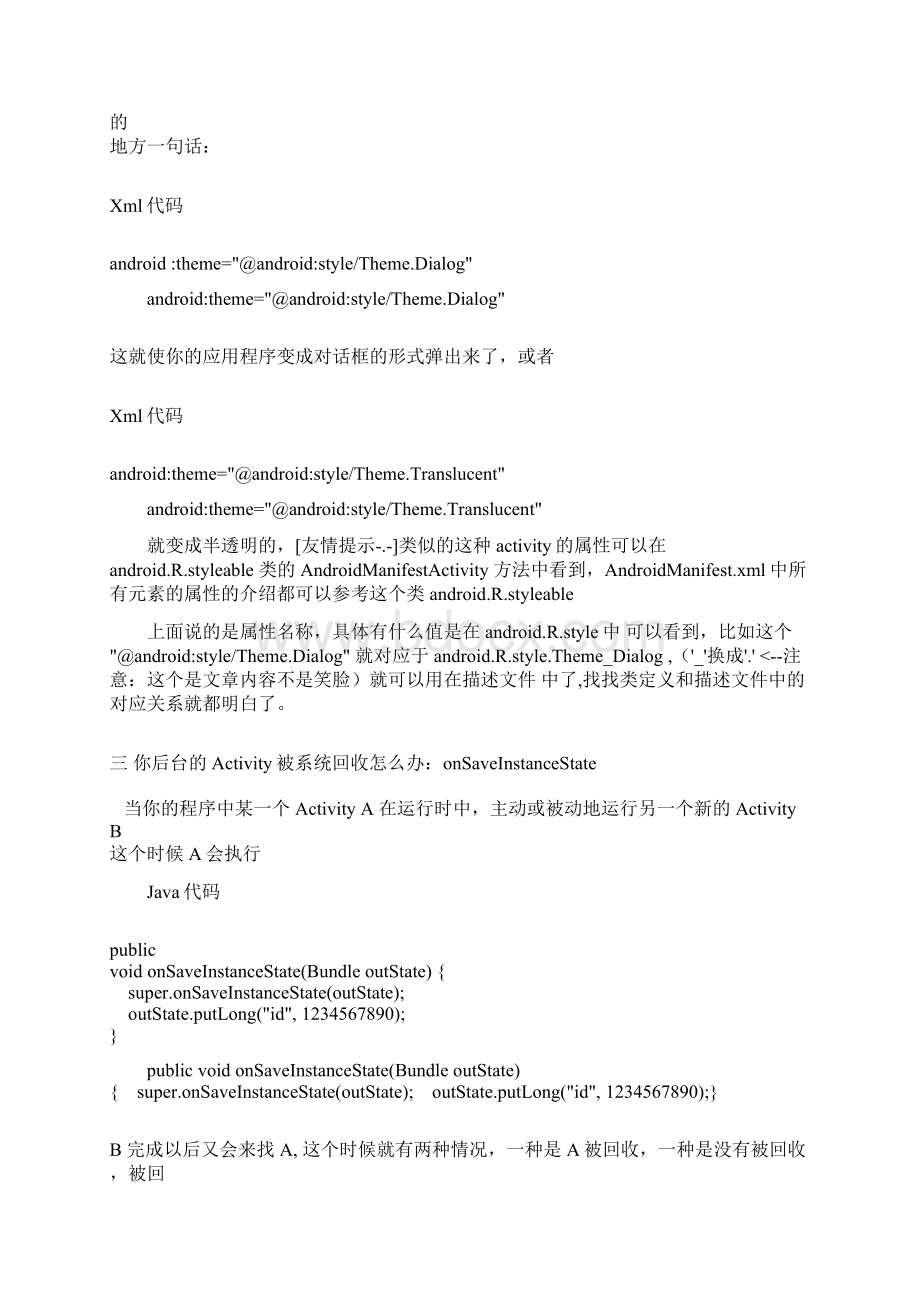 android面试大全.docx_第3页